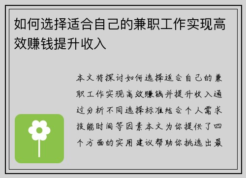 如何选择适合自己的兼职工作实现高效赚钱提升收入