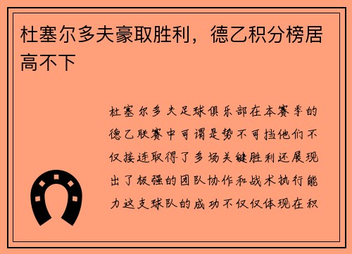 杜塞尔多夫豪取胜利，德乙积分榜居高不下