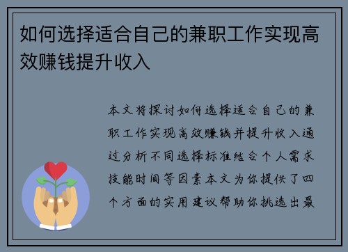 如何选择适合自己的兼职工作实现高效赚钱提升收入
