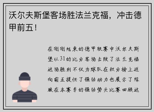 沃尔夫斯堡客场胜法兰克福，冲击德甲前五！