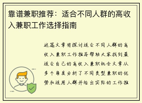 靠谱兼职推荐：适合不同人群的高收入兼职工作选择指南