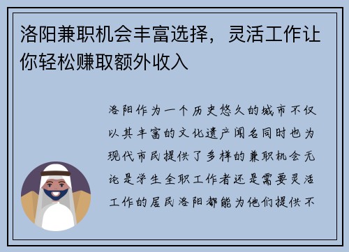 洛阳兼职机会丰富选择，灵活工作让你轻松赚取额外收入