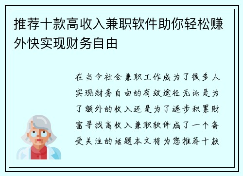 推荐十款高收入兼职软件助你轻松赚外快实现财务自由