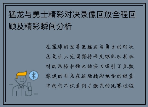 猛龙与勇士精彩对决录像回放全程回顾及精彩瞬间分析