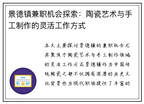景德镇兼职机会探索：陶瓷艺术与手工制作的灵活工作方式