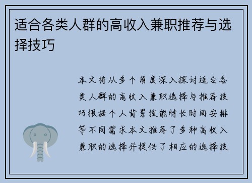 适合各类人群的高收入兼职推荐与选择技巧