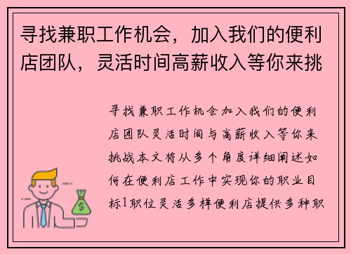 寻找兼职工作机会，加入我们的便利店团队，灵活时间高薪收入等你来挑战
