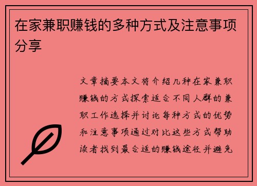 在家兼职赚钱的多种方式及注意事项分享
