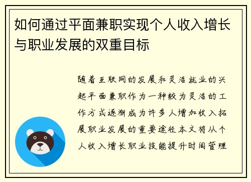 如何通过平面兼职实现个人收入增长与职业发展的双重目标