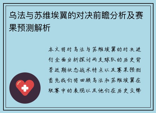 乌法与苏维埃翼的对决前瞻分析及赛果预测解析
