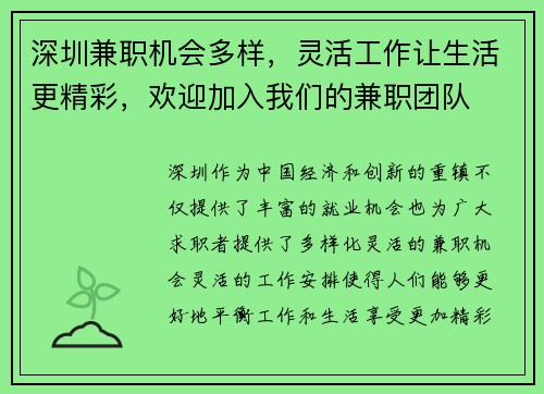 深圳兼职机会多样，灵活工作让生活更精彩，欢迎加入我们的兼职团队