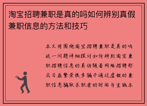 淘宝招聘兼职是真的吗如何辨别真假兼职信息的方法和技巧