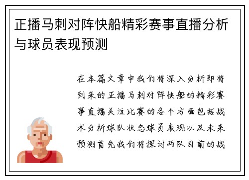 正播马刺对阵快船精彩赛事直播分析与球员表现预测