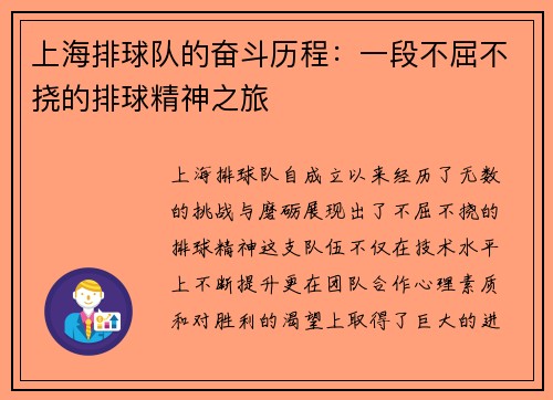 上海排球队的奋斗历程：一段不屈不挠的排球精神之旅
